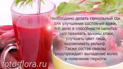 набор полезных свойств свеклы для красоты кожи